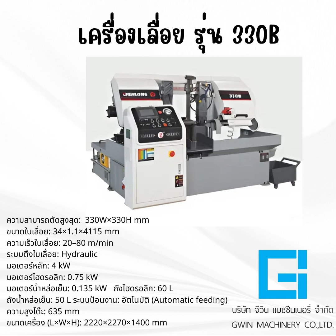 เครื่องเลื่่อย รุ่น chenlong 330 B